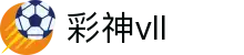 彩神vll-追求健康,你我一起成长